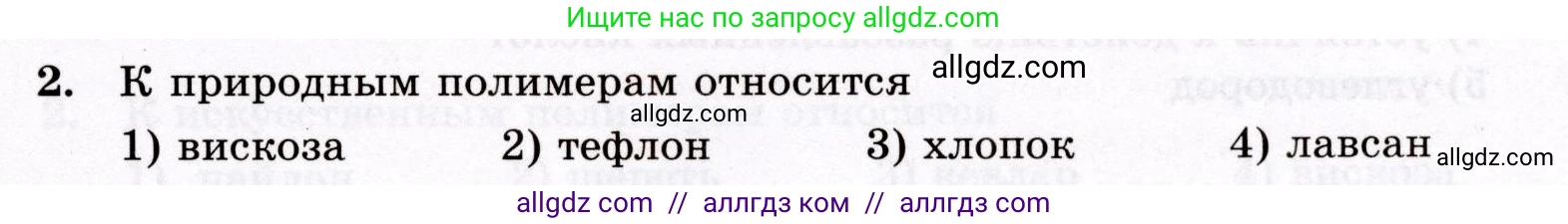 Химия, 10 класс Проверочные и контрольные работы, авторы: Габриелян Олег Саргисович, Лысова Галина Георгиевна, издательство Просвещение, Москва, 2022, белого цвета, страница 115, номер 2, Условие