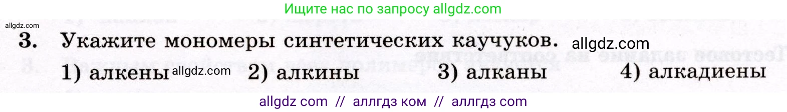 Химия, 10 класс Проверочные и контрольные работы, авторы: Габриелян Олег Саргисович, Лысова Галина Георгиевна, издательство Просвещение, Москва, 2022, белого цвета, страница 115, номер 3, Условие