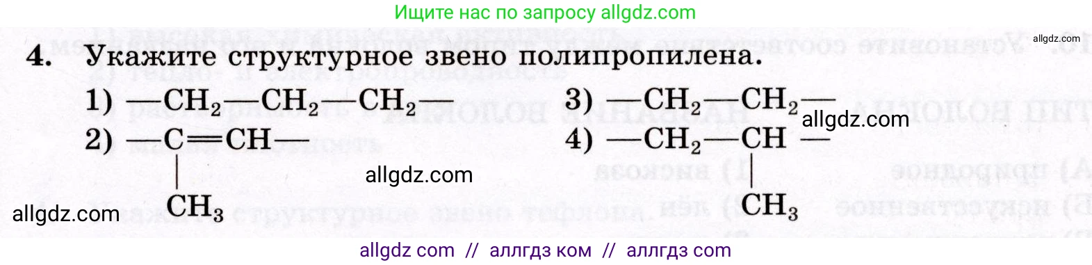 Химия, 10 класс Проверочные и контрольные работы, авторы: Габриелян Олег Саргисович, Лысова Галина Георгиевна, издательство Просвещение, Москва, 2022, белого цвета, страница 115, номер 4, Условие
