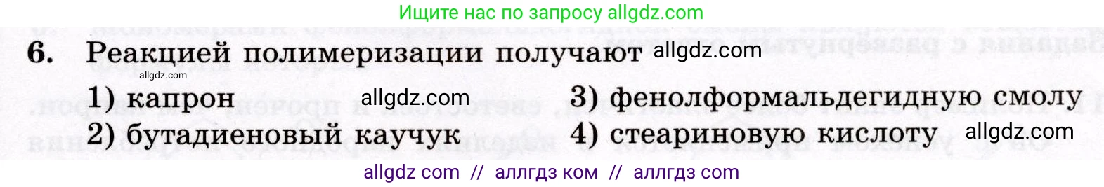 Химия, 10 класс Проверочные и контрольные работы, авторы: Габриелян Олег Саргисович, Лысова Галина Георгиевна, издательство Просвещение, Москва, 2022, белого цвета, страница 115, номер 6, Условие