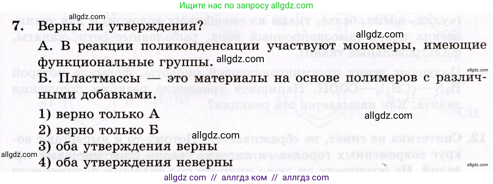 Химия, 10 класс Проверочные и контрольные работы, авторы: Габриелян Олег Саргисович, Лысова Галина Георгиевна, издательство Просвещение, Москва, 2022, белого цвета, страница 115, номер 7, Условие