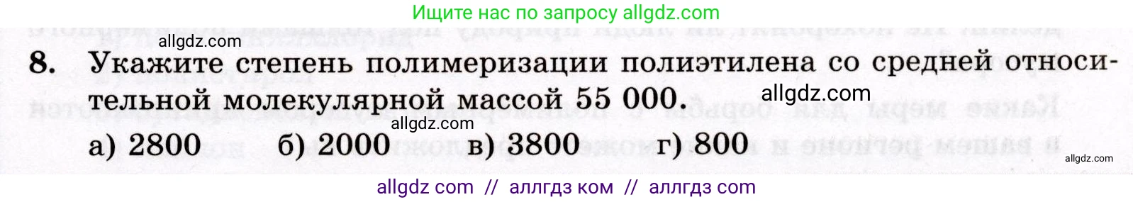 Химия, 10 класс Проверочные и контрольные работы, авторы: Габриелян Олег Саргисович, Лысова Галина Георгиевна, издательство Просвещение, Москва, 2022, белого цвета, страница 115, номер 8, Условие