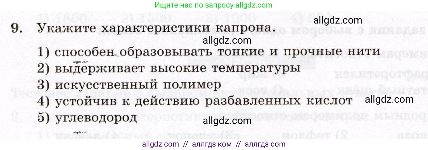Химия, 10 класс Проверочные и контрольные работы, авторы: Габриелян Олег Саргисович, Лысова Галина Георгиевна, издательство Просвещение, Москва, 2022, белого цвета, страница 116, номер 9, Условие