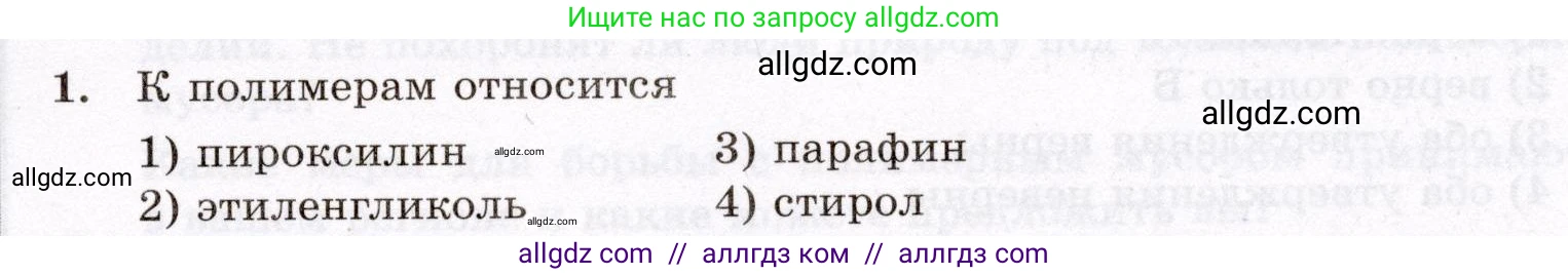 Химия, 10 класс Проверочные и контрольные работы, авторы: Габриелян Олег Саргисович, Лысова Галина Георгиевна, издательство Просвещение, Москва, 2022, белого цвета, страница 117, номер 1, Условие