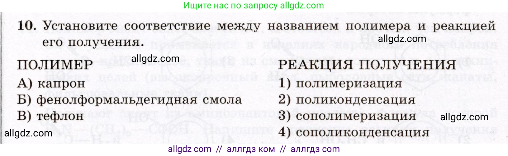 Химия, 10 класс Проверочные и контрольные работы, авторы: Габриелян Олег Саргисович, Лысова Галина Георгиевна, издательство Просвещение, Москва, 2022, белого цвета, страница 118, номер 10, Условие