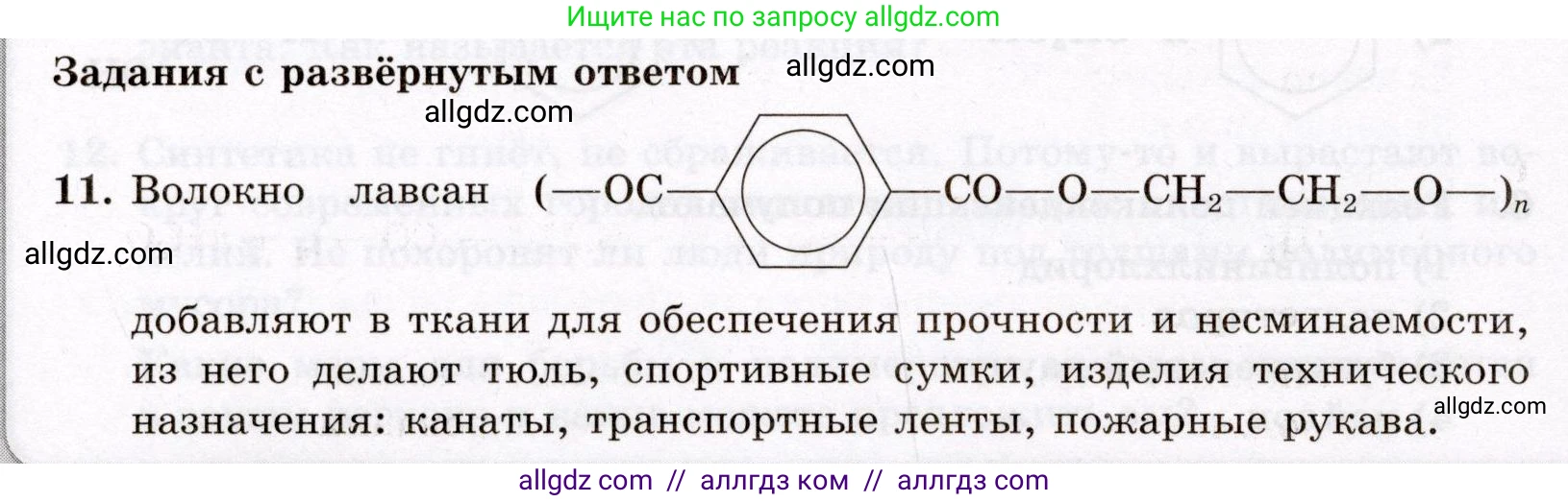 Химия, 10 класс Проверочные и контрольные работы, авторы: Габриелян Олег Саргисович, Лысова Галина Георгиевна, издательство Просвещение, Москва, 2022, белого цвета, страница 118, номер 11, Условие