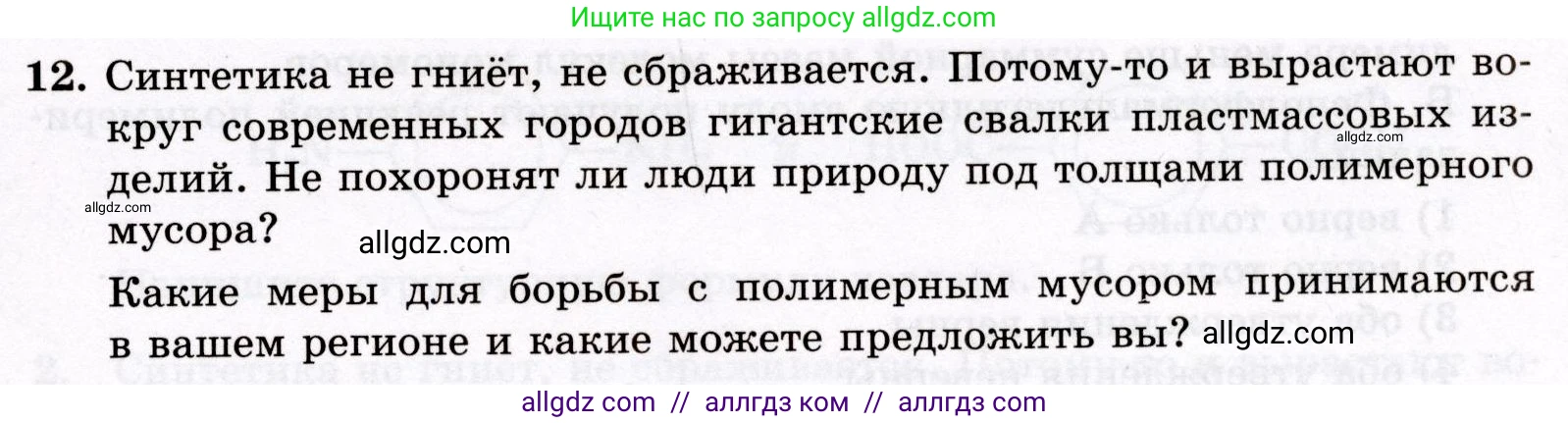 Химия, 10 класс Проверочные и контрольные работы, авторы: Габриелян Олег Саргисович, Лысова Галина Георгиевна, издательство Просвещение, Москва, 2022, белого цвета, страница 119, номер 12, Условие