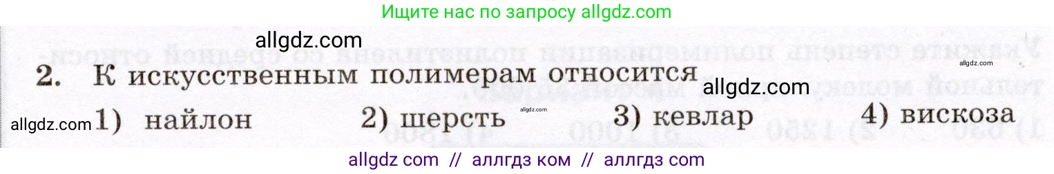 Химия, 10 класс Проверочные и контрольные работы, авторы: Габриелян Олег Саргисович, Лысова Галина Георгиевна, издательство Просвещение, Москва, 2022, белого цвета, страница 117, номер 2, Условие