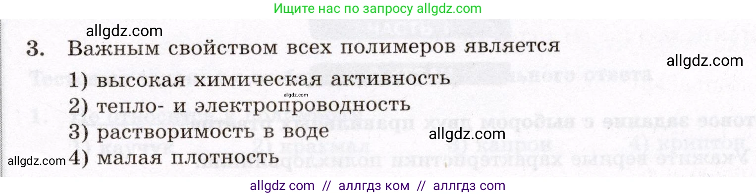 Химия, 10 класс Проверочные и контрольные работы, авторы: Габриелян Олег Саргисович, Лысова Галина Георгиевна, издательство Просвещение, Москва, 2022, белого цвета, страница 117, номер 3, Условие