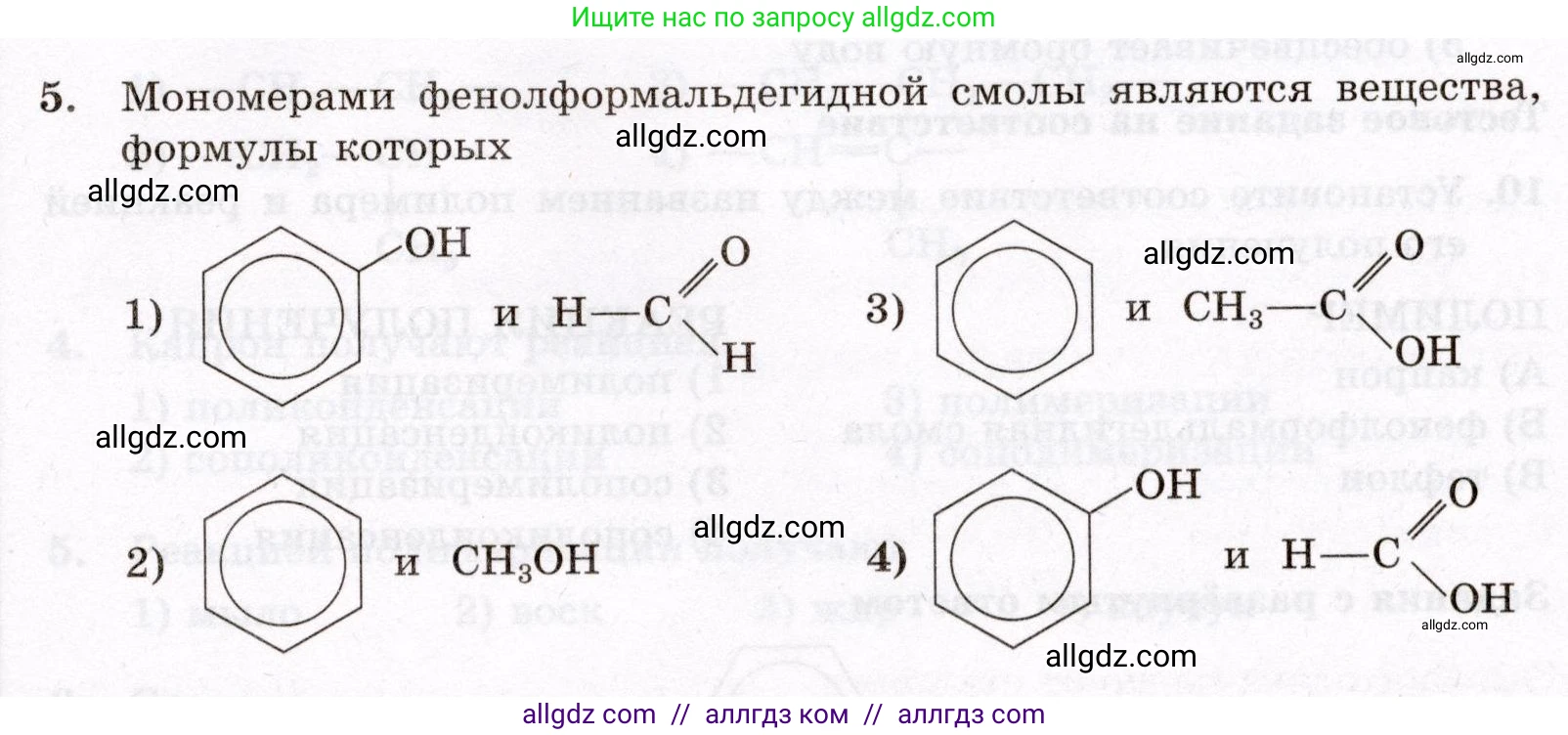 Химия, 10 класс Проверочные и контрольные работы, авторы: Габриелян Олег Саргисович, Лысова Галина Георгиевна, издательство Просвещение, Москва, 2022, белого цвета, страница 117, номер 5, Условие