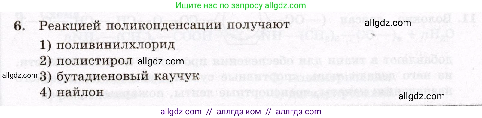 Химия, 10 класс Проверочные и контрольные работы, авторы: Габриелян Олег Саргисович, Лысова Галина Георгиевна, издательство Просвещение, Москва, 2022, белого цвета, страница 117, номер 6, Условие