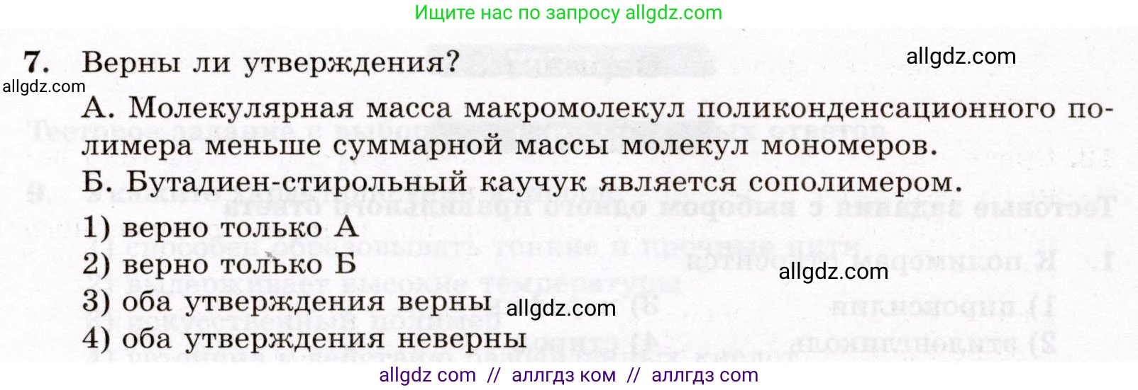 Химия, 10 класс Проверочные и контрольные работы, авторы: Габриелян Олег Саргисович, Лысова Галина Георгиевна, издательство Просвещение, Москва, 2022, белого цвета, страница 118, номер 7, Условие