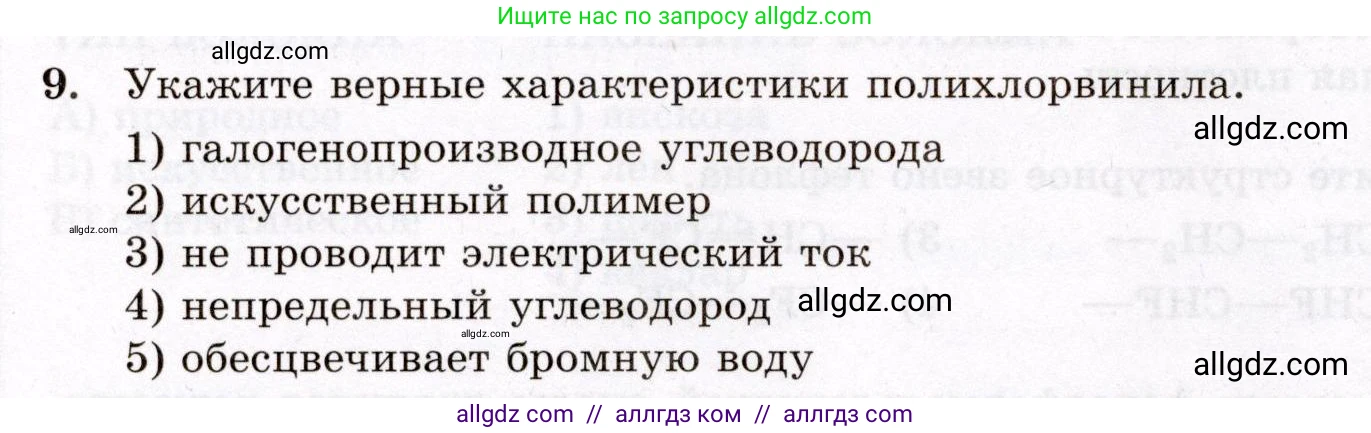 Химия, 10 класс Проверочные и контрольные работы, авторы: Габриелян Олег Саргисович, Лысова Галина Георгиевна, издательство Просвещение, Москва, 2022, белого цвета, страница 118, номер 9, Условие