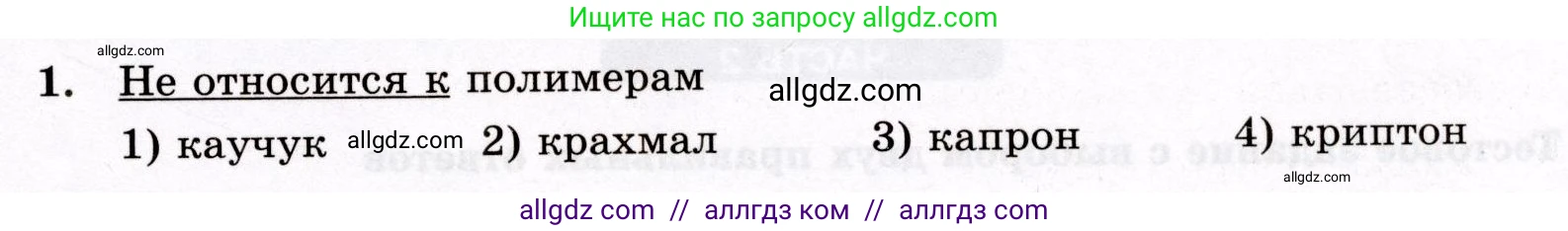 Химия, 10 класс Проверочные и контрольные работы, авторы: Габриелян Олег Саргисович, Лысова Галина Георгиевна, издательство Просвещение, Москва, 2022, белого цвета, страница 119, номер 1, Условие