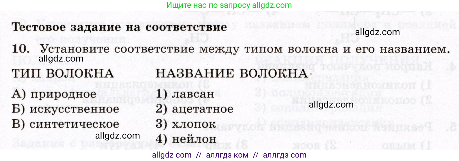 Химия, 10 класс Проверочные и контрольные работы, авторы: Габриелян Олег Саргисович, Лысова Галина Георгиевна, издательство Просвещение, Москва, 2022, белого цвета, страница 120, номер 10, Условие