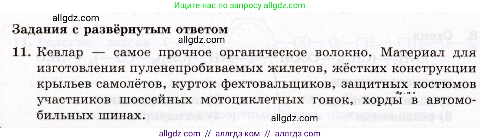 Химия, 10 класс Проверочные и контрольные работы, авторы: Габриелян Олег Саргисович, Лысова Галина Георгиевна, издательство Просвещение, Москва, 2022, белого цвета, страница 120, номер 11, Условие