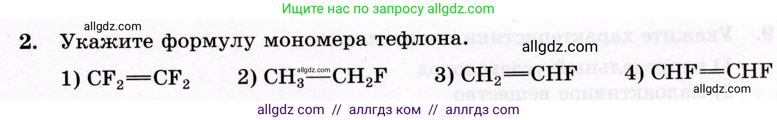 Химия, 10 класс Проверочные и контрольные работы, авторы: Габриелян Олег Саргисович, Лысова Галина Георгиевна, издательство Просвещение, Москва, 2022, белого цвета, страница 119, номер 2, Условие
