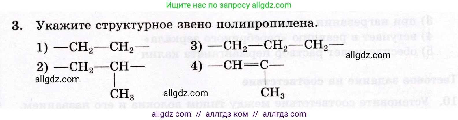 Химия, 10 класс Проверочные и контрольные работы, авторы: Габриелян Олег Саргисович, Лысова Галина Георгиевна, издательство Просвещение, Москва, 2022, белого цвета, страница 119, номер 3, Условие