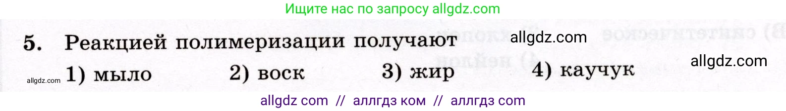 Химия, 10 класс Проверочные и контрольные работы, авторы: Габриелян Олег Саргисович, Лысова Галина Георгиевна, издательство Просвещение, Москва, 2022, белого цвета, страница 119, номер 5, Условие