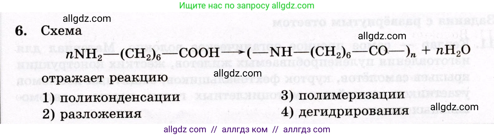Химия, 10 класс Проверочные и контрольные работы, авторы: Габриелян Олег Саргисович, Лысова Галина Георгиевна, издательство Просвещение, Москва, 2022, белого цвета, страница 119, номер 6, Условие