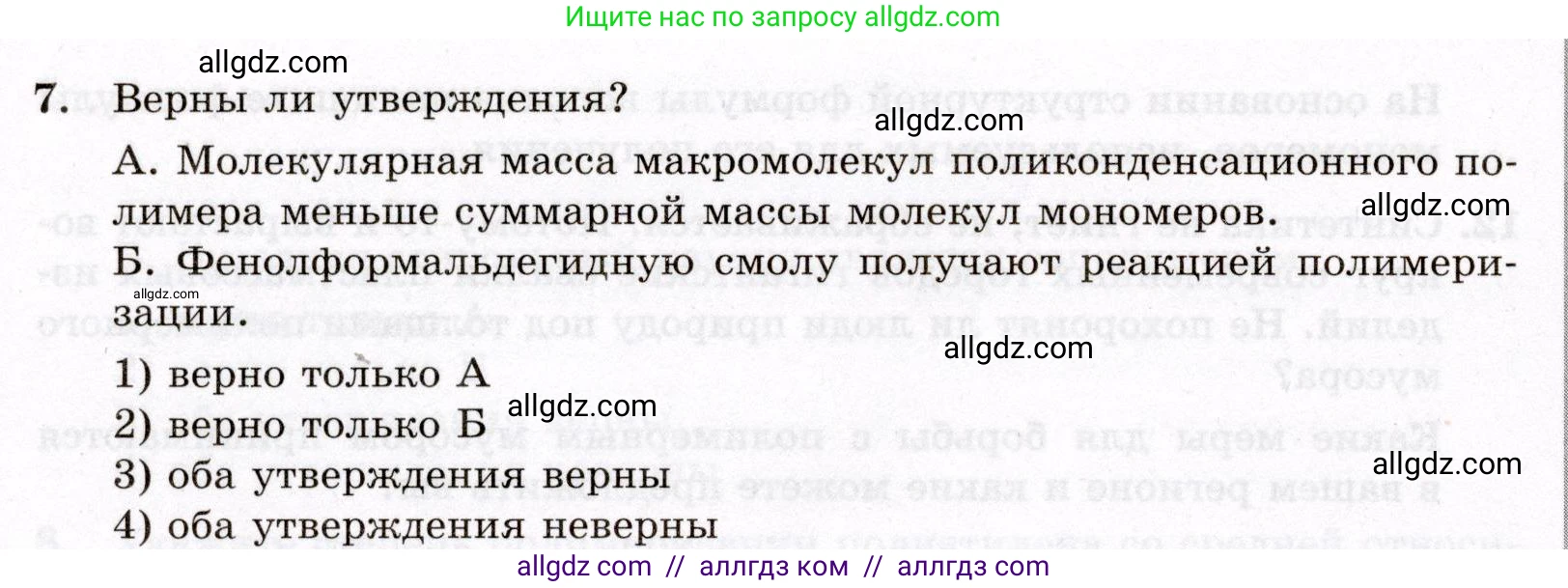 Химия, 10 класс Проверочные и контрольные работы, авторы: Габриелян Олег Саргисович, Лысова Галина Георгиевна, издательство Просвещение, Москва, 2022, белого цвета, страница 120, номер 7, Условие