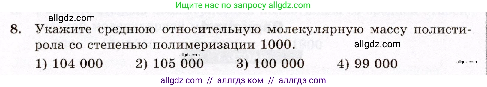 Химия, 10 класс Проверочные и контрольные работы, авторы: Габриелян Олег Саргисович, Лысова Галина Георгиевна, издательство Просвещение, Москва, 2022, белого цвета, страница 120, номер 8, Условие