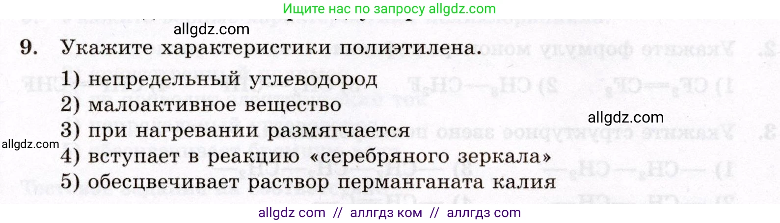 Химия, 10 класс Проверочные и контрольные работы, авторы: Габриелян Олег Саргисович, Лысова Галина Георгиевна, издательство Просвещение, Москва, 2022, белого цвета, страница 120, номер 9, Условие