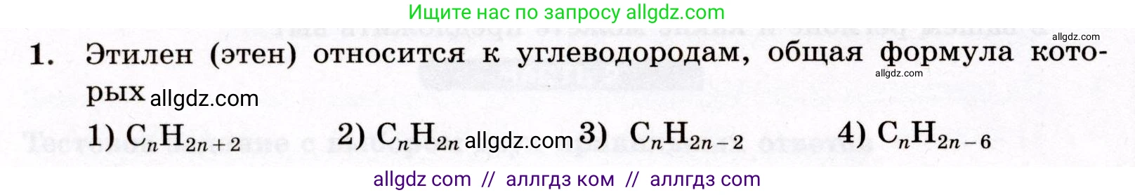 Химия, 10 класс Проверочные и контрольные работы, авторы: Габриелян Олег Саргисович, Лысова Галина Георгиевна, издательство Просвещение, Москва, 2022, белого цвета, страница 122, номер 1, Условие