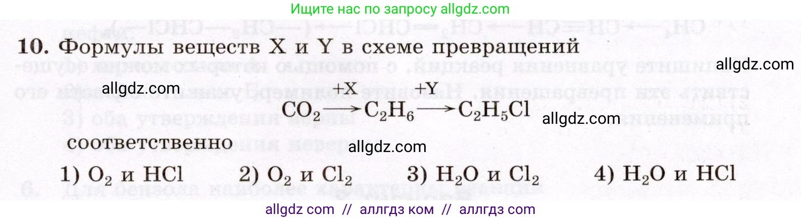Химия, 10 класс Проверочные и контрольные работы, авторы: Габриелян Олег Саргисович, Лысова Галина Георгиевна, издательство Просвещение, Москва, 2022, белого цвета, страница 123, номер 10, Условие