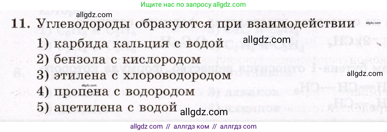 Химия, 10 класс Проверочные и контрольные работы, авторы: Габриелян Олег Саргисович, Лысова Галина Георгиевна, издательство Просвещение, Москва, 2022, белого цвета, страница 123, номер 11, Условие
