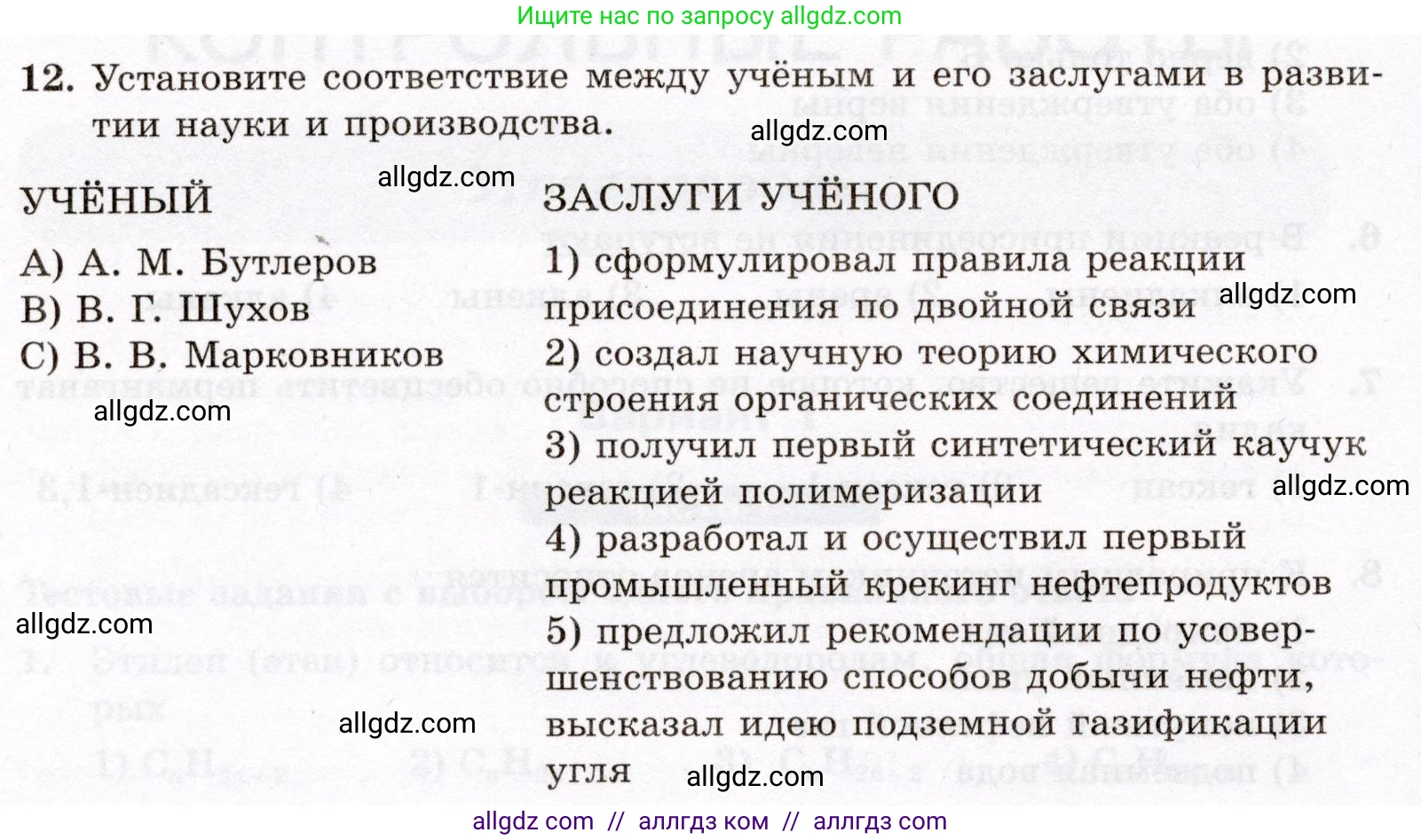 Химия, 10 класс Проверочные и контрольные работы, авторы: Габриелян Олег Саргисович, Лысова Галина Георгиевна, издательство Просвещение, Москва, 2022, белого цвета, страница 124, номер 12, Условие