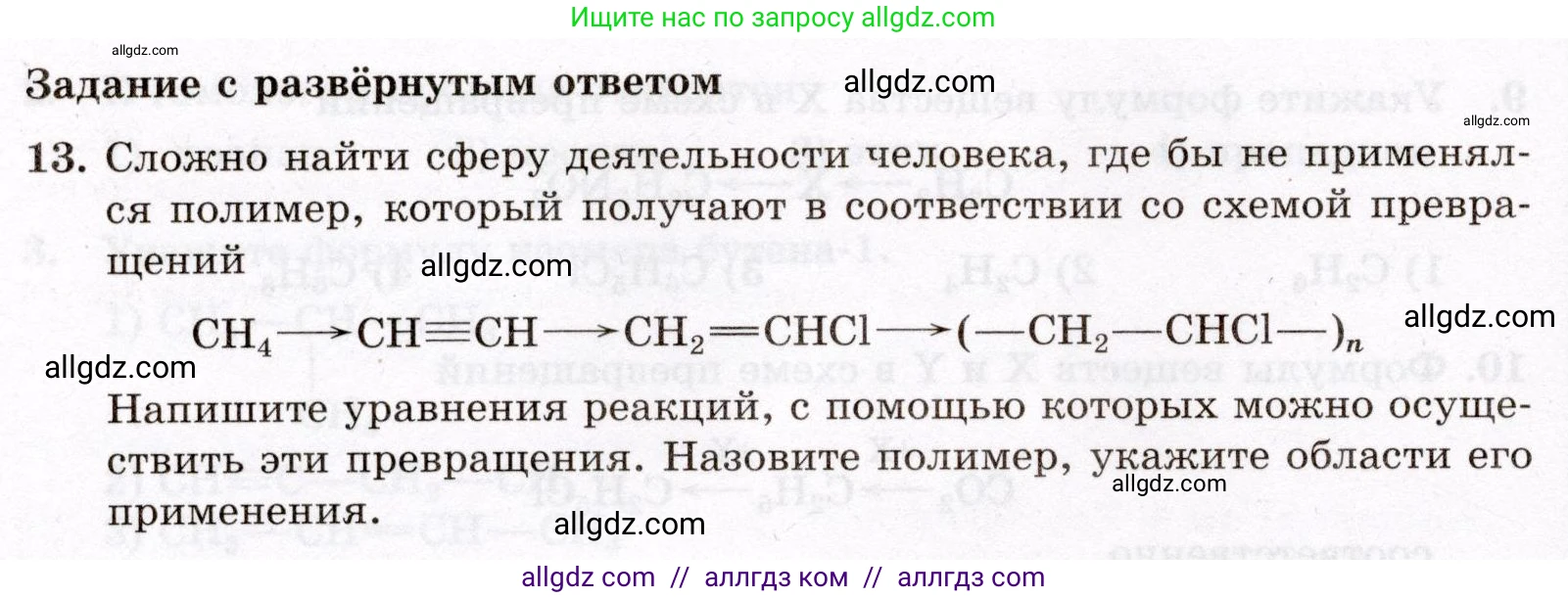 Химия, 10 класс Проверочные и контрольные работы, авторы: Габриелян Олег Саргисович, Лысова Галина Георгиевна, издательство Просвещение, Москва, 2022, белого цвета, страница 124, номер 13, Условие
