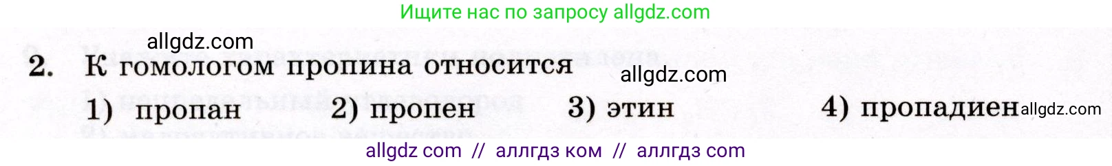 Химия, 10 класс Проверочные и контрольные работы, авторы: Габриелян Олег Саргисович, Лысова Галина Георгиевна, издательство Просвещение, Москва, 2022, белого цвета, страница 122, номер 2, Условие