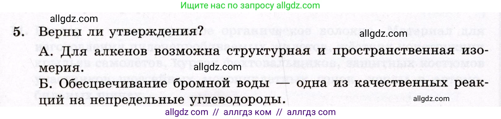 Химия, 10 класс Проверочные и контрольные работы, авторы: Габриелян Олег Саргисович, Лысова Галина Георгиевна, издательство Просвещение, Москва, 2022, белого цвета, страница 122, номер 5, Условие