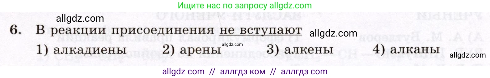 Химия, 10 класс Проверочные и контрольные работы, авторы: Габриелян Олег Саргисович, Лысова Галина Георгиевна, издательство Просвещение, Москва, 2022, белого цвета, страница 123, номер 6, Условие