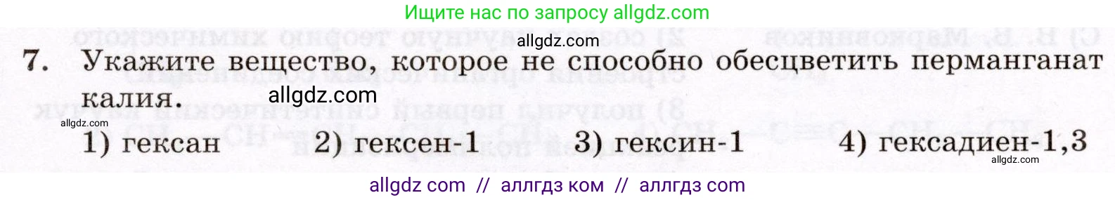 Химия, 10 класс Проверочные и контрольные работы, авторы: Габриелян Олег Саргисович, Лысова Галина Георгиевна, издательство Просвещение, Москва, 2022, белого цвета, страница 123, номер 7, Условие