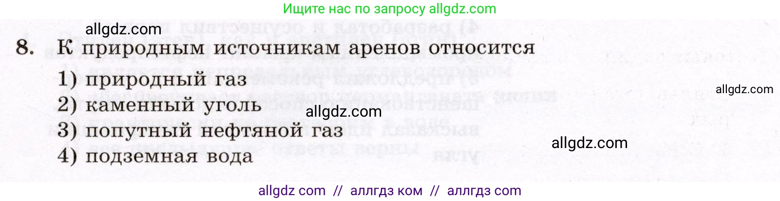 Химия, 10 класс Проверочные и контрольные работы, авторы: Габриелян Олег Саргисович, Лысова Галина Георгиевна, издательство Просвещение, Москва, 2022, белого цвета, страница 123, номер 8, Условие