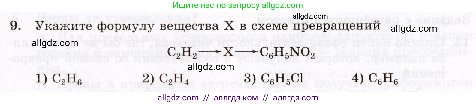 Химия, 10 класс Проверочные и контрольные работы, авторы: Габриелян Олег Саргисович, Лысова Галина Георгиевна, издательство Просвещение, Москва, 2022, белого цвета, страница 123, номер 9, Условие
