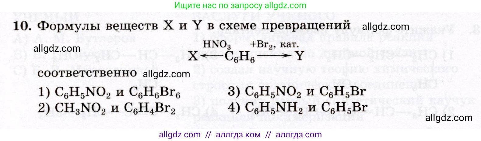 Химия, 10 класс Проверочные и контрольные работы, авторы: Габриелян Олег Саргисович, Лысова Галина Георгиевна, издательство Просвещение, Москва, 2022, белого цвета, страница 126, номер 10, Условие