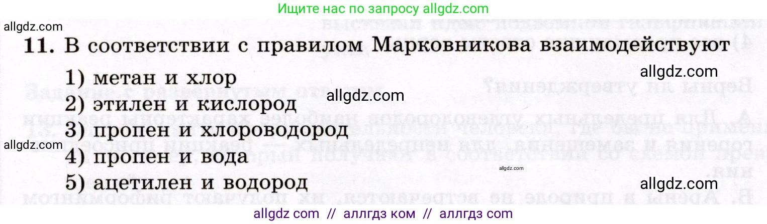 Химия, 10 класс Проверочные и контрольные работы, авторы: Габриелян Олег Саргисович, Лысова Галина Георгиевна, издательство Просвещение, Москва, 2022, белого цвета, страница 126, номер 11, Условие