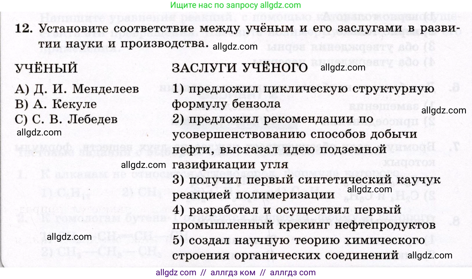 Химия, 10 класс Проверочные и контрольные работы, авторы: Габриелян Олег Саргисович, Лысова Галина Георгиевна, издательство Просвещение, Москва, 2022, белого цвета, страница 126, номер 12, Условие