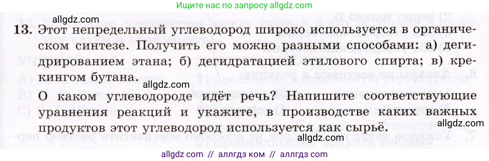 Химия, 10 класс Проверочные и контрольные работы, авторы: Габриелян Олег Саргисович, Лысова Галина Георгиевна, издательство Просвещение, Москва, 2022, белого цвета, страница 127, номер 13, Условие