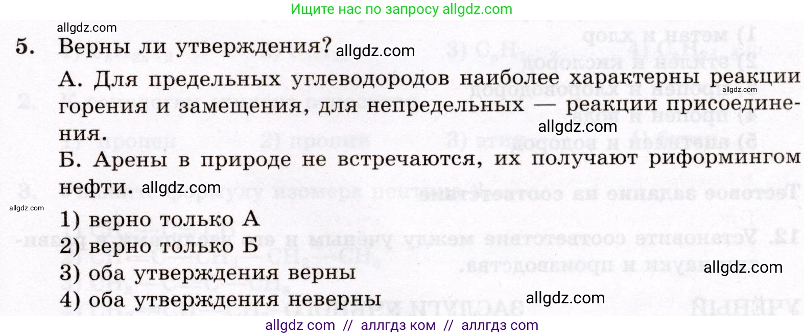 Химия, 10 класс Проверочные и контрольные работы, авторы: Габриелян Олег Саргисович, Лысова Галина Георгиевна, издательство Просвещение, Москва, 2022, белого цвета, страница 125, номер 5, Условие