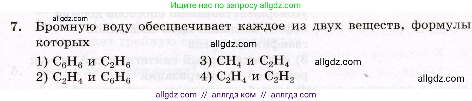 Химия, 10 класс Проверочные и контрольные работы, авторы: Габриелян Олег Саргисович, Лысова Галина Георгиевна, издательство Просвещение, Москва, 2022, белого цвета, страница 125, номер 7, Условие
