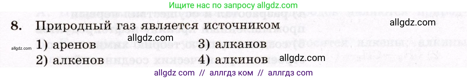 Химия, 10 класс Проверочные и контрольные работы, авторы: Габриелян Олег Саргисович, Лысова Галина Георгиевна, издательство Просвещение, Москва, 2022, белого цвета, страница 125, номер 8, Условие