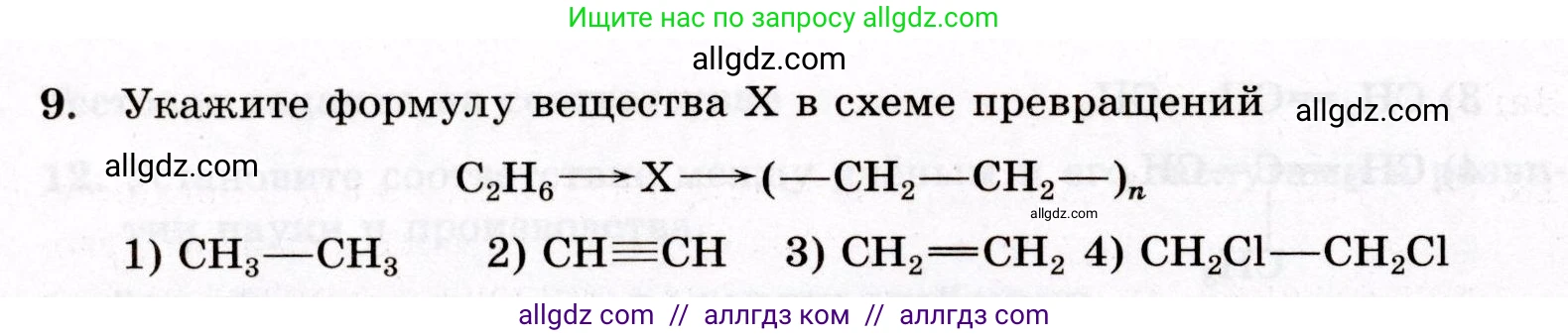Химия, 10 класс Проверочные и контрольные работы, авторы: Габриелян Олег Саргисович, Лысова Галина Георгиевна, издательство Просвещение, Москва, 2022, белого цвета, страница 126, номер 9, Условие