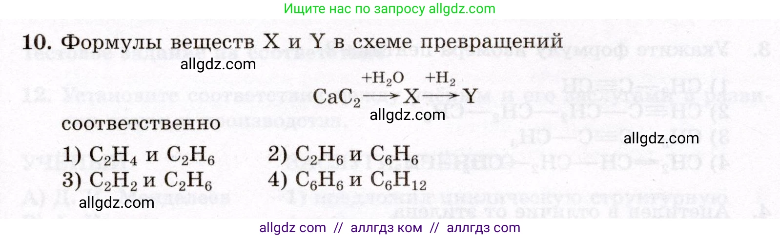 Химия, 10 класс Проверочные и контрольные работы, авторы: Габриелян Олег Саргисович, Лысова Галина Георгиевна, издательство Просвещение, Москва, 2022, белого цвета, страница 128, номер 10, Условие
