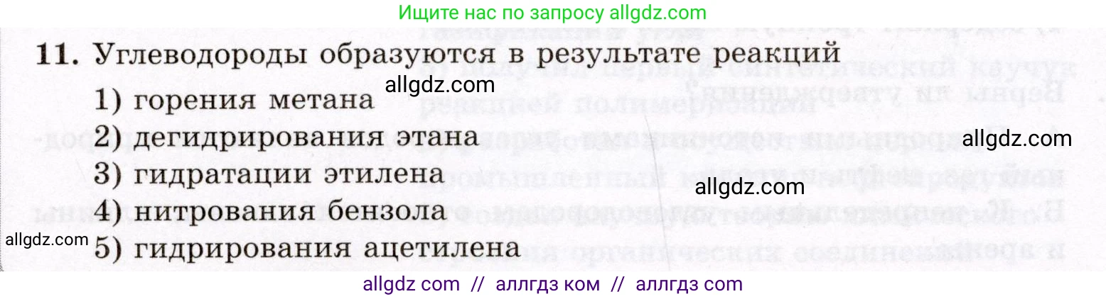 Химия, 10 класс Проверочные и контрольные работы, авторы: Габриелян Олег Саргисович, Лысова Галина Георгиевна, издательство Просвещение, Москва, 2022, белого цвета, страница 128, номер 11, Условие