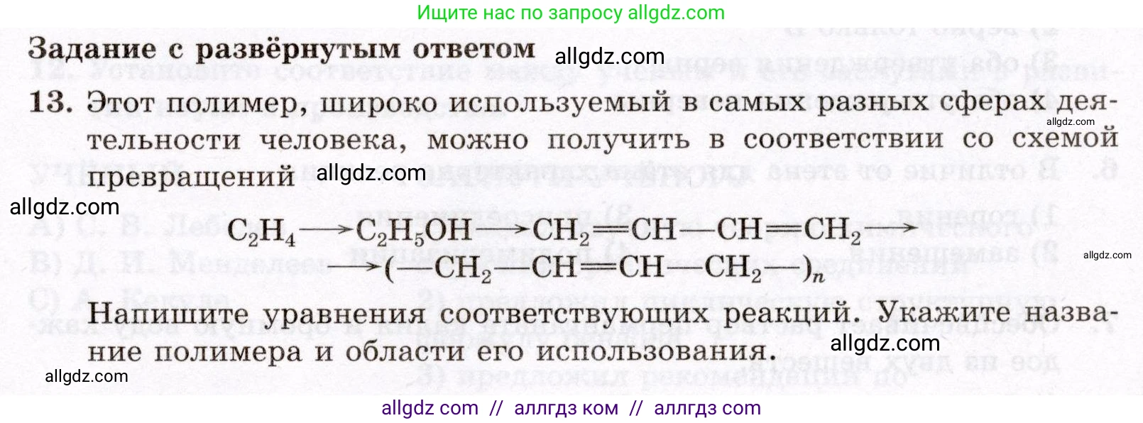 Химия, 10 класс Проверочные и контрольные работы, авторы: Габриелян Олег Саргисович, Лысова Галина Георгиевна, издательство Просвещение, Москва, 2022, белого цвета, страница 129, номер 13, Условие