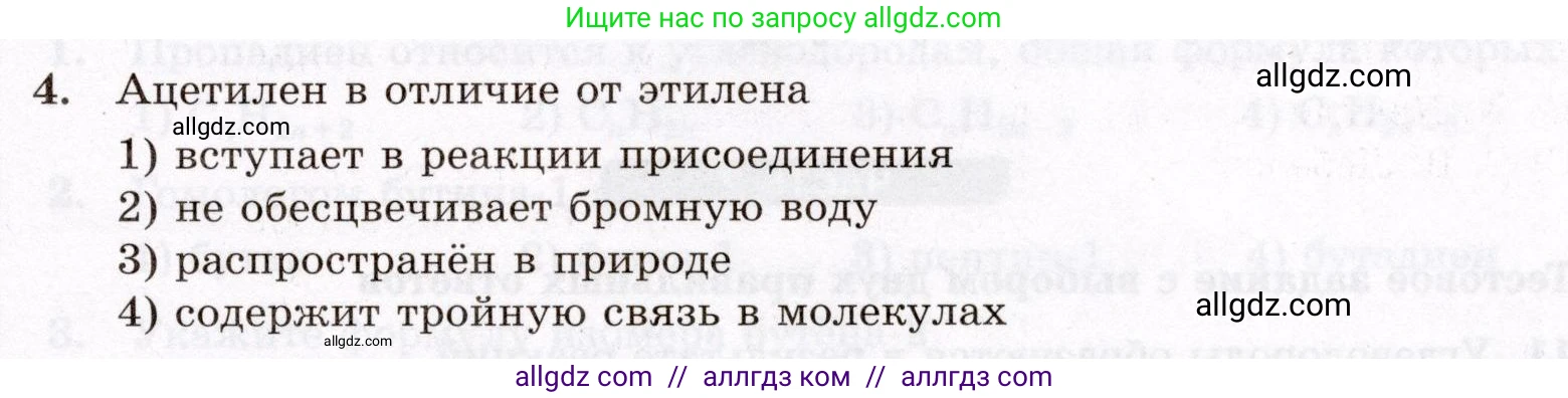 Химия, 10 класс Проверочные и контрольные работы, авторы: Габриелян Олег Саргисович, Лысова Галина Георгиевна, издательство Просвещение, Москва, 2022, белого цвета, страница 127, номер 4, Условие